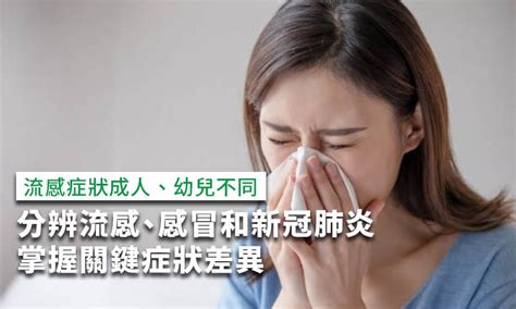 a流什麼時候好|A型流感多久會好？A流症狀、併發症、照顧方式一次。